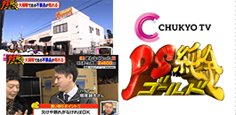 買取いちばんドットコム｜名古屋