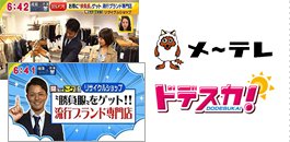 【メ〜テレ｜ドデスカ！】に白石社長が登場しました。