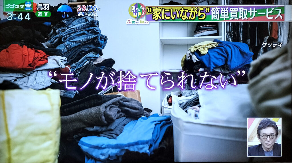 物であふれた部屋